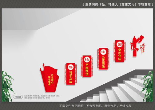法治樓道文化墻