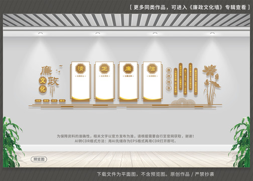 廉政文化