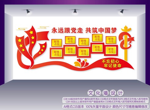 黨建榮譽墻