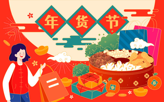 年貨節(jié)美食干果購(gòu)物雙十一插畫