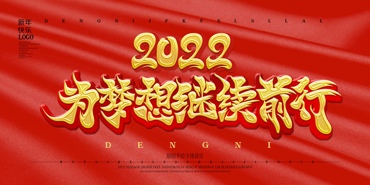 為夢(mèng)想繼續(xù)前行