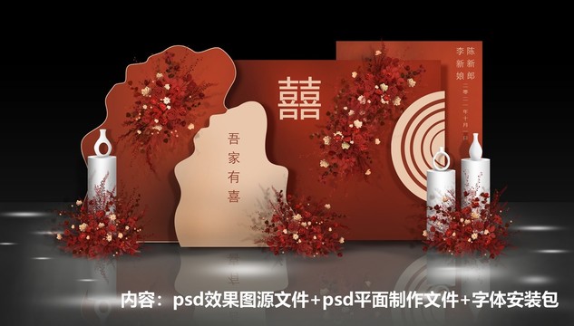 香檳紅色新中式婚禮效果圖設(shè)計(jì)