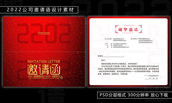 2022年邀請函