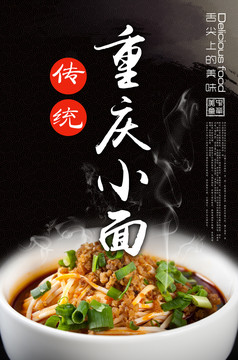 重慶小面海報