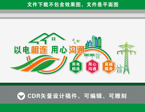 電網(wǎng)文化墻