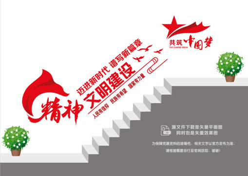 精神文明宣傳階梯墻
