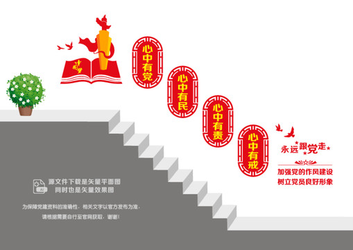 黨風(fēng)建設(shè)階梯墻