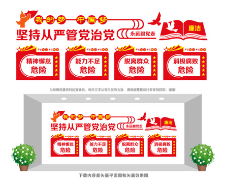 廉潔建設(shè)文化墻