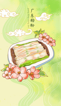 廣東腸粉廣式點(diǎn)心插畫(huà)海報(bào)