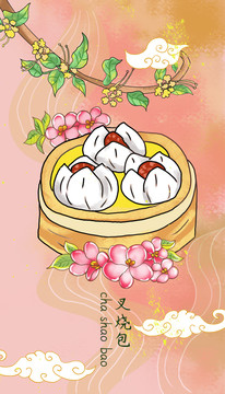叉燒包廣式點心插畫海報
