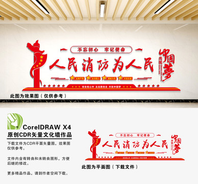 消防文化墻