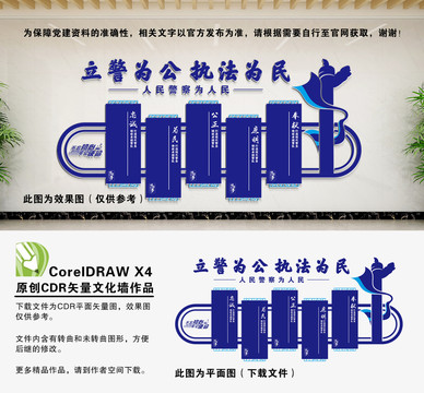 派出所文化墻