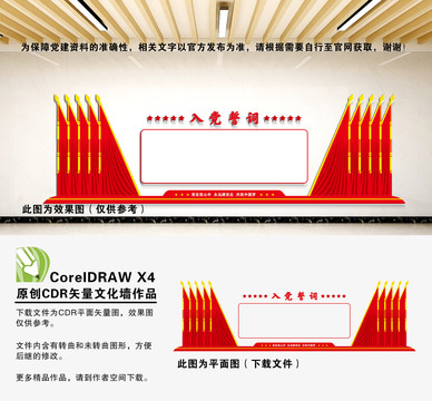 入黨誓詞