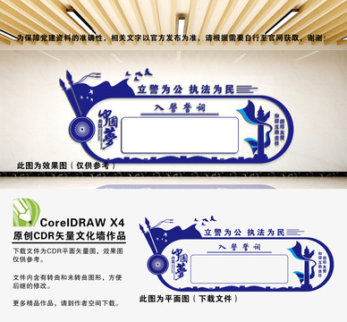 入警誓詞