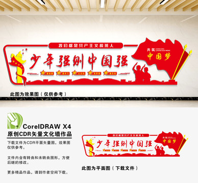 少年強(qiáng)則中國強(qiáng)