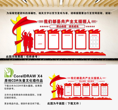 少先隊文化墻