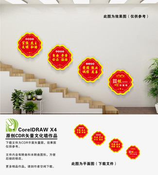 社會(huì)主義核心價(jià)值觀樓道