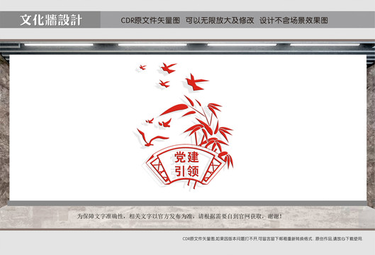 黨建窗花