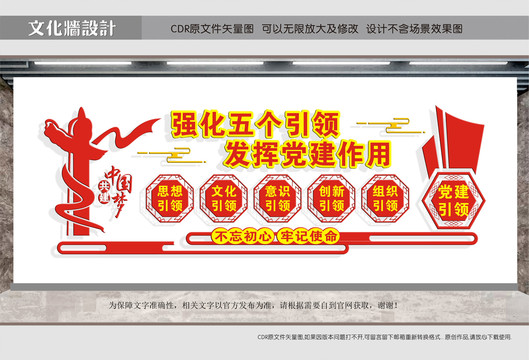 五個(gè)引領(lǐng)