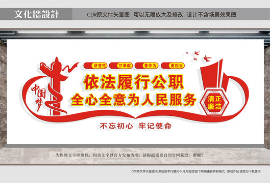 依法履行公職