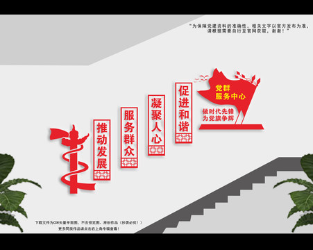 黨群中心樓梯文化墻