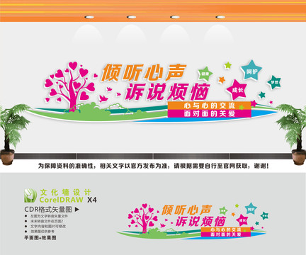 心靈驛站文化墻
