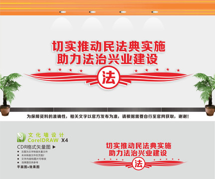 民法典文化墻