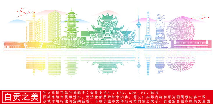 自貢