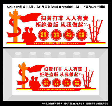 掃黃打非文化墻