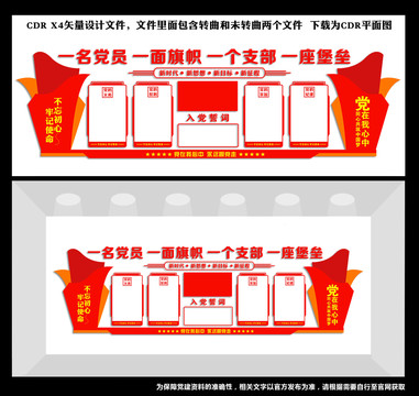 黨員墻