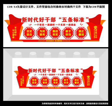 新時代好干部五條標準