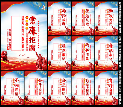 廉潔