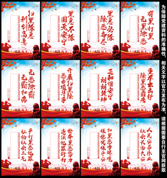 掃黑除惡