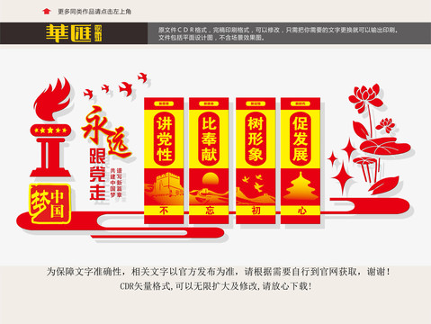 黨建文化墻