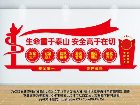 安全生產(chǎn)形象墻