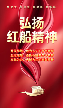 弘揚紅船精神
