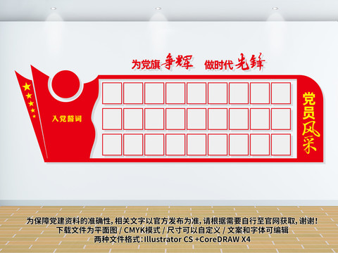 黨員風采