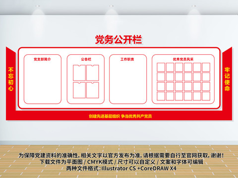 黨務(wù)公開(kāi)欄