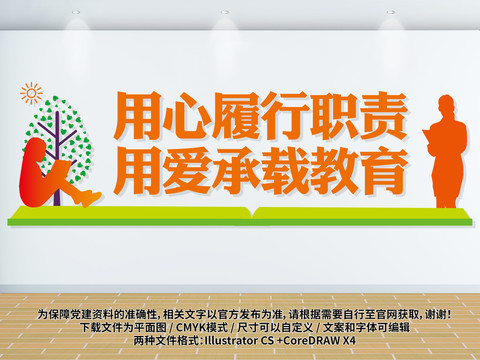 用心履行職責(zé)