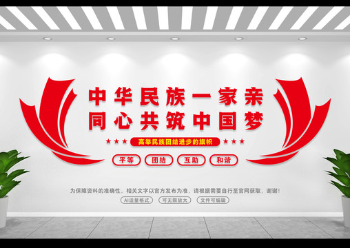 同心共筑中國夢