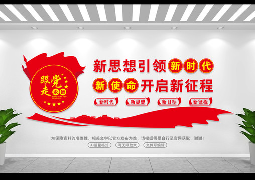 新思想引領(lǐng)新時(shí)代