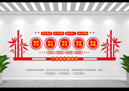 愛國守法明禮誠信