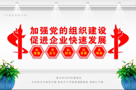 企業(yè)黨建文化墻