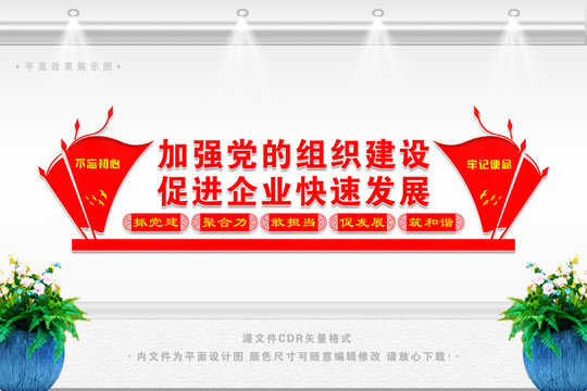 企業(yè)黨建文化墻