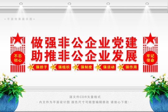 非公企業(yè)黨建展板
