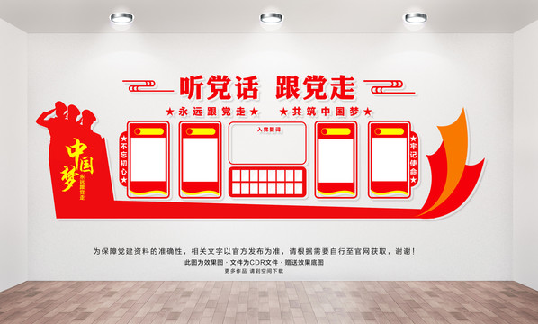 黨建文化墻
