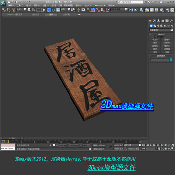 居酒屋门牌3D模型