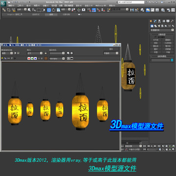 日式拉面燈籠3D模型