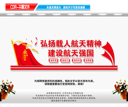 弘揚(yáng)航天精神