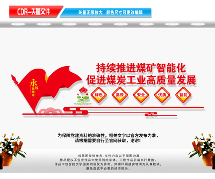 煤礦智能化建設